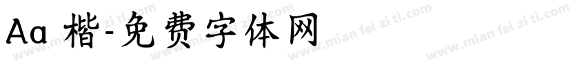 Aa 楷字体转换